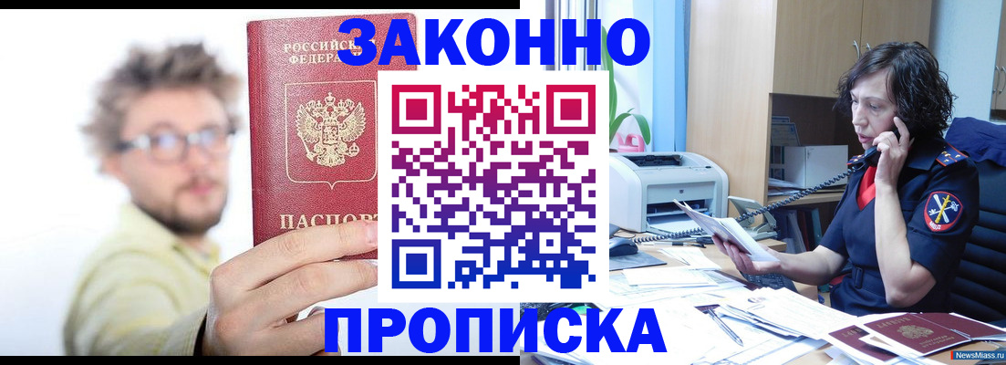 прописка в квартире в Электростали