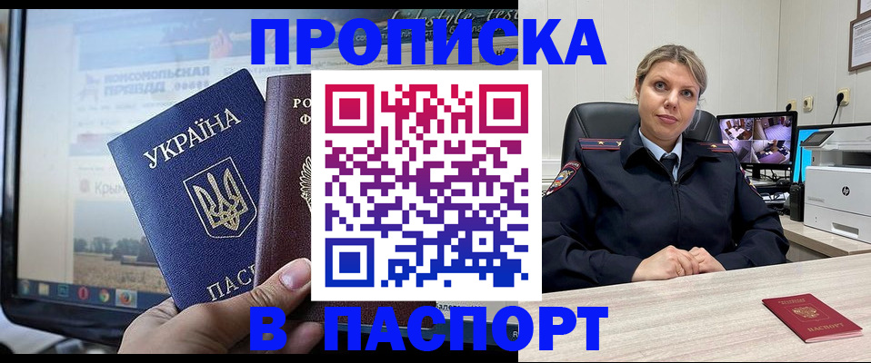 прописка в квартире в Электростали