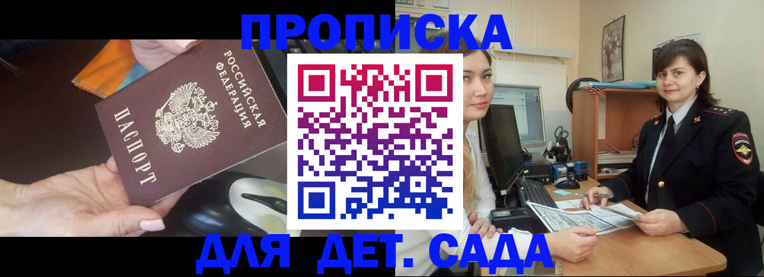 временная прописка в Электростали