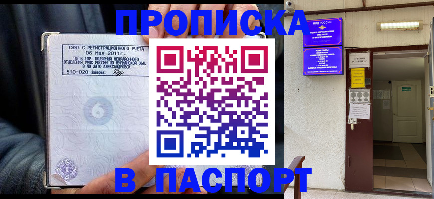 временная регистрация для школы в Электростали